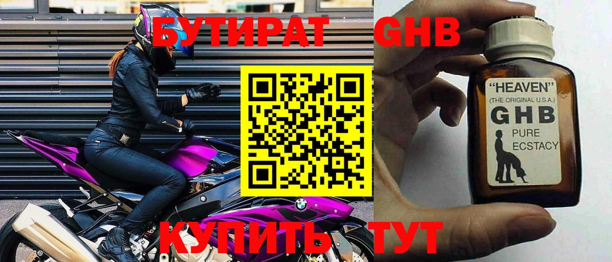 БУТИРАТ жидкий экстази Рязань