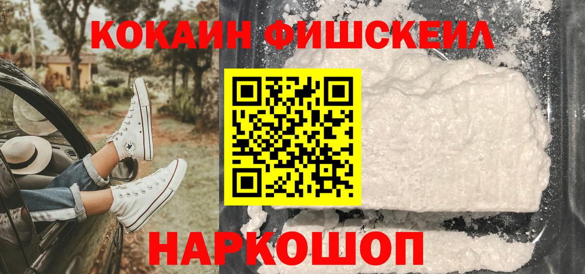 COCAIN  Вход с VPN  Рязань  даркнет сайт  COCAIN FishScale  Cocaine Эквадор 