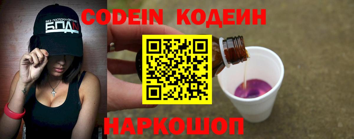 Codein напиток Lean (лин)  Codein напиток Lean (лин)  Рязань  Вход с VPN 