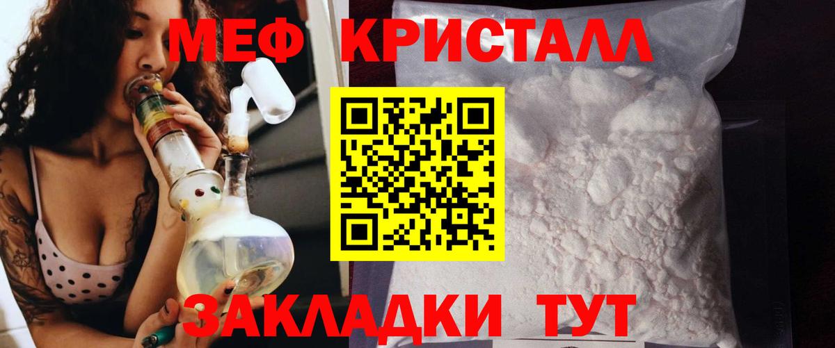Мефедрон кристаллы Рязань